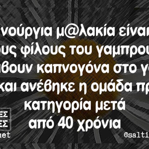 Αστεία memes, ατάκες, βίντεο, virals που ανέβηκαν στο διαδίκτυο και μας έκαναν να γελάσουμε