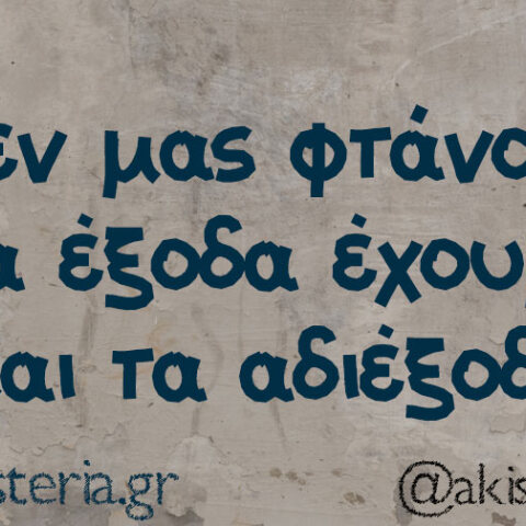 Αστεία memes, ατάκες, βίντεο, virals που ανέβηκαν στο διαδίκτυο και μας έκαναν να γελάσουμε