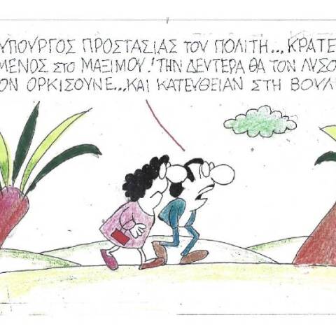 Το σκίτσο του ΚΥΡ για τον νέο Υπουργό Πολιτικής Προστασίας