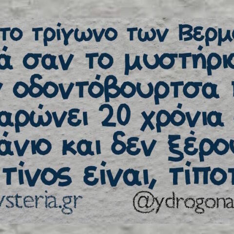 Αστεία memes, ατάκες, βίντεο, virals που ανέβηκαν στο διαδίκτυο και μας έκαναν να γελάσουμε