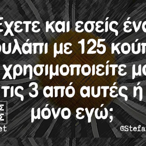 Αστεία memes, ατάκες, βίντεο, virals που ανέβηκαν στο διαδίκτυο και μας έκαναν να γελάσουμε