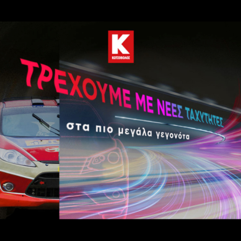 EKO Acropolis Rally 2021 Acropolis Rally21 eSports presented by Kotsovolos