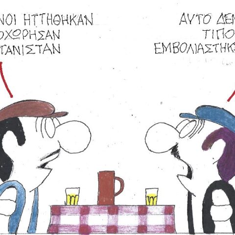 Γελοιογραφία του ΚΥΡ