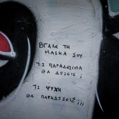 Σύνθημα σε τοίχο, αρνητών της μάσκας και του κορονοϊού