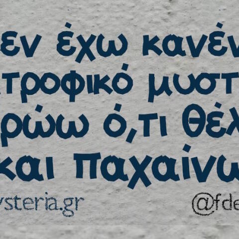 Αστεία memes, ατάκες, βίντεο, virals που ανέβηκαν στο διαδίκτυο και μας έκαναν να γελάσουμε