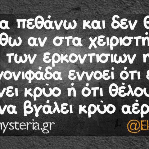 Αστεία memes, ατάκες, βίντεο, virals που ανέβηκαν στο διαδίκτυο και μας έκαναν να γελάσουμε