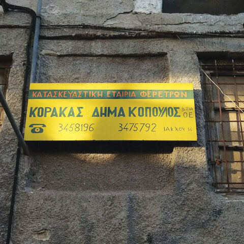 Πινακίδα σε κτίριο