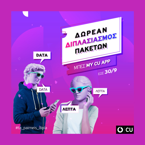 CU και Vodafone Καρτοκινητό