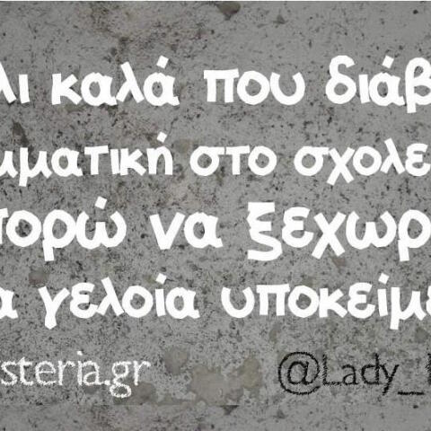 Αστεία memes, ατάκες, βίντεο, virals που ανέβηκαν στο διαδίκτυο και μας έκαναν να γελάσουμε