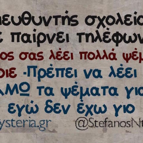 Αστεία memes, ατάκες, βίντεο, virals που ανέβηκαν στο διαδίκτυο και μας έκαναν να γελάσουμε