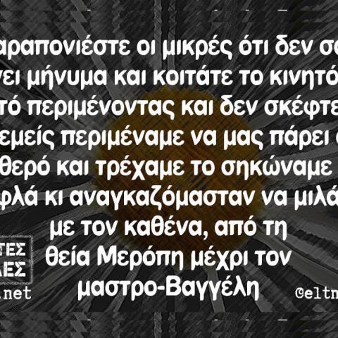 Αστεία memes, ατάκες, βίντεο, virals που ανέβηκαν στο διαδίκτυο και μας έκαναν να γελάσουμε