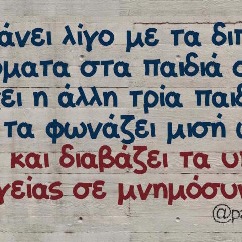 Αστεία memes, ατάκες, βίντεο, virals που ανέβηκαν στο διαδίκτυο και μας έκαναν να γελάσουμε