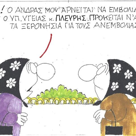 Γελοιογραφία του ΚΥΡ