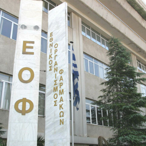 Το κτίριο του ΕΟΦ (ΦΩΤΟ ΑΡΧΕΙΟΥ) - Ανακαλούνται δύο συμπληρώματα διατροφής
