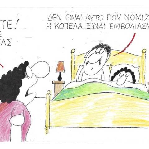 Η γελοιογραφία του ΚΥΡ για την απιστία και τον εμβολιασμό κατά του κορωνοιού