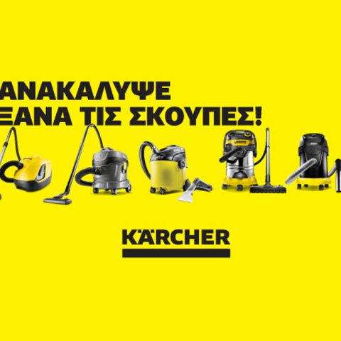 Σκούπες Kärcher