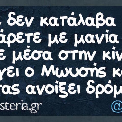 Αστεία memes, ατάκες, βίντεο, virals που ανέβηκαν στο διαδίκτυο και μας έκαναν να γελάσουμε