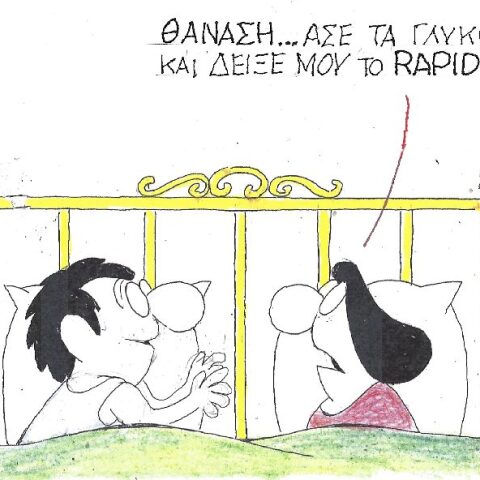 Γελοιογραφία του ΚΥΡ