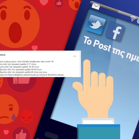 Ανάρτηση της Έλενας Μηλιώτη στα social media