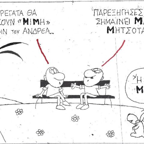 Γελοιογραφία του ΚΥΡ