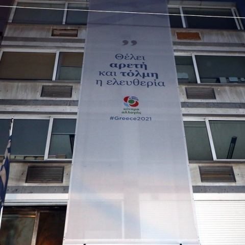 Πανό στα κεντρικά γραφεία του ΠΑΣΟΚ-ΚΙΝΑΛ στο πλαίσιο των εορταστικών εκδηλώσεων για τα 200 χρόνια από το 1821