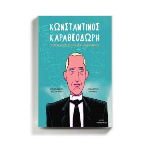 Το graphic novel «Κωνσταντίνος Καραθεοδωρή» με κείμενα του Ελπιδοφόρου Ιντζέμπελη και  εικονογράφηση του Παναγιώτη Πανταζή (εκδ. Παπαδόπουλος).