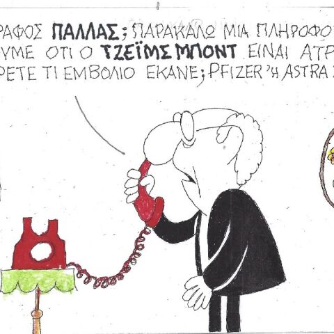 Γελοιογραφία του ΚΥΡ