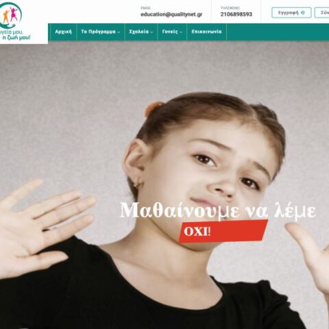 Η ψηφιακή πλατφόρμα ygeiamouzoimou.gr δημιουργήθηκε για την πρόληψη του καπνίσματος