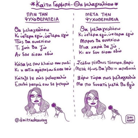 Το σκίτσο της Δήμητρας Αδαμοπούλου