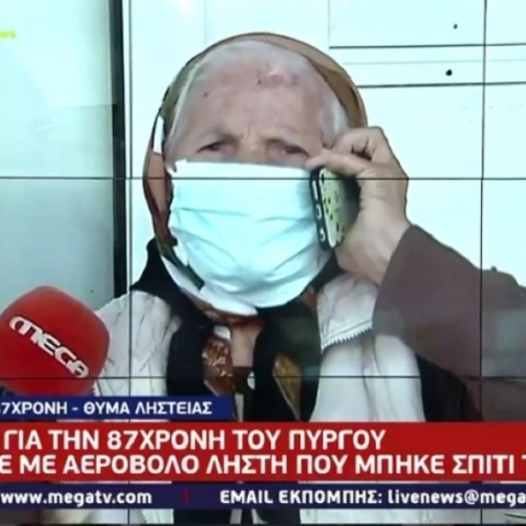 Ηλικιωμένη πυροβόλησε ληστή με αεροβόλο στον Πύργο 