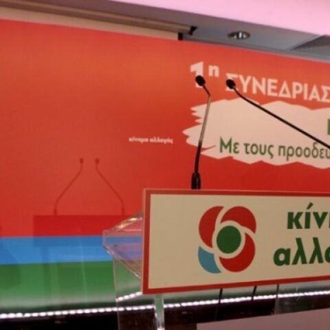 Κίνημα Αλλαγής