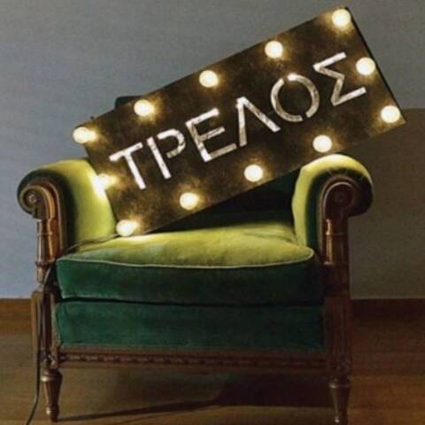 Παγκόσμια Ημέρα Ψυχικής Υγείας 2021: Καμπάνια για την καταπολέμηση του στίγματος ψυχικής υγείας από την Εταιρία Κοινωνικής Ψυχιατρικής Π. Σακελλαρόπουλος