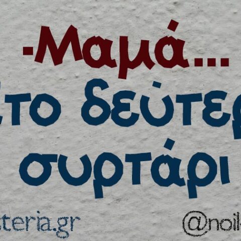 Αστεία memes, ατάκες, βίντεο, virals που ανέβηκαν στο διαδίκτυο και μας έκαναν να γελάσουμε