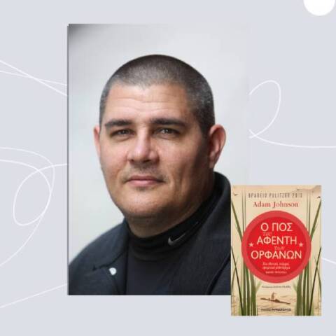 «Ο γιος του αφέντη των ορφανών» του Adam Johnson, από τις εκδ. Παπαδόπουλος