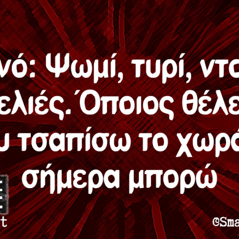 Αστεία memes, ατάκες, βίντεο, virals που ανέβηκαν στο διαδίκτυο και μας έκαναν να γελάσουμε