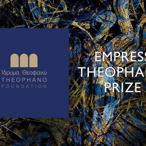 Βραβείο «Αυτοκράτειρα Θεοφανώ»