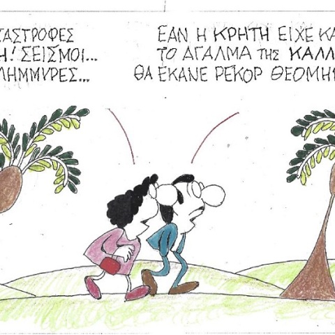 Σκίτσο του ΚΥΡ που απεικονίζει ανθρώπους να συζητούν σε δάσος