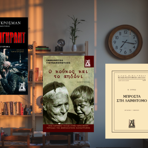 «Στάλινγκραντ», «Ο κούκος και τ’ αηδόνι», «Μπροστά στη λαιμητόμο»: Τρία νέα βιβλία από τις εκδόσεις Γκοβόστη που μονοπωλούν τις αναγνώσεις μας. 