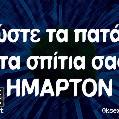 Αστεία memes, ατάκες, βίντεο, virals που ανέβηκαν στο διαδίκτυο και μας έκαναν να γελάσουμε