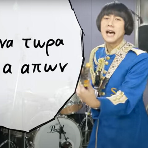 Ο κιθαρίστας από το ιαπωνικό συγκρότημα «Pyramidos» διασκευάζει το τραγούδι «Του Βοτανικού ο Μάγκας»