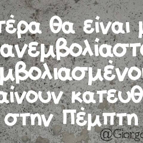 Αστεία memes, ατάκες, βίντεο, virals που ανέβηκαν στο διαδίκτυο και μας έκαναν να γελάσουμε