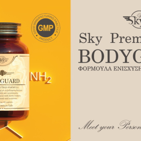 Το μπουκαλάκι Bodyguard της Smart Life, αποτελεί ένα συμπλήρωμα διατροφής που θωρακίζει το ανοσοποιητικό σύστημα.