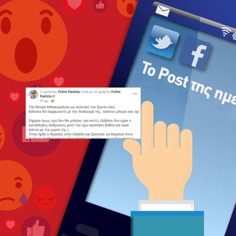 Η Φωτεινή Παντζιά γράφει στο facebook για την Ντόρα Μπακογιάννη