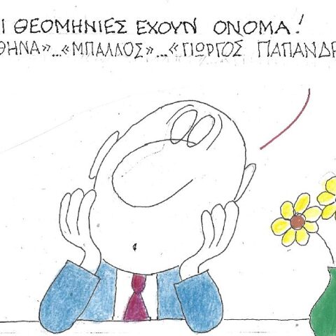 Γελοιογραφία του ΚΥΡ