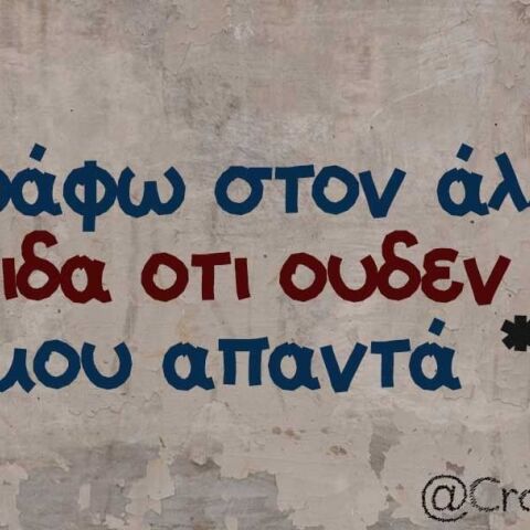 Αστεία memes, ατάκες, βίντεο, virals που ανέβηκαν στο διαδίκτυο και μας έκαναν να γελάσουμε