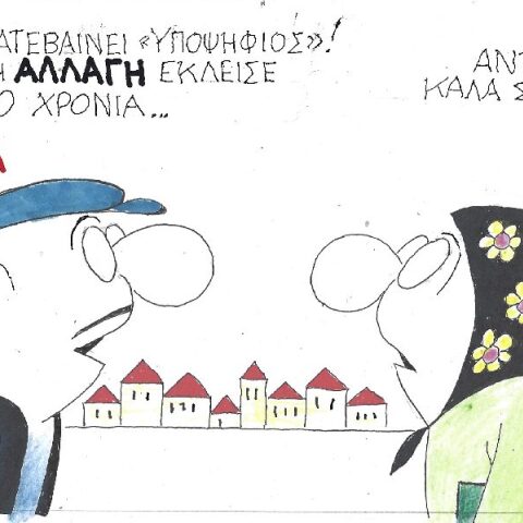 Γελοιογραφία του ΚΥΡ