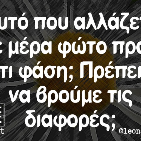 Αστεία memes, ατάκες, βίντεο, virals που ανέβηκαν στο διαδίκτυο και μας έκαναν να γελάσουμε