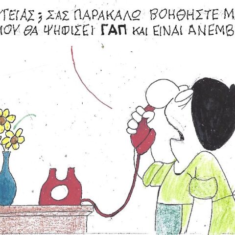 Γελοιογραφία του ΚΥΡ