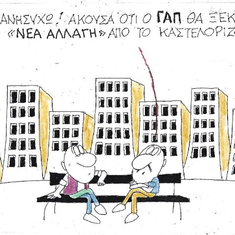 Γελοιογραφία του ΚΥΡ