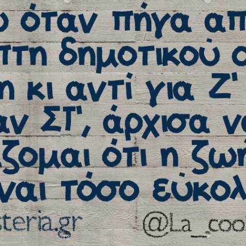 Αστεία memes, ατάκες, βίντεο, virals που ανέβηκαν στο διαδίκτυο και μας έκαναν να γελάσουμε